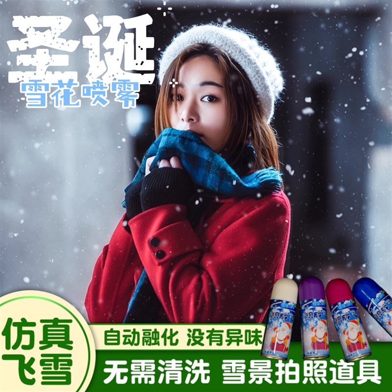 雪花泡沫喷雾彷真手喷白色飘雪假雪道具圣诞节装饰氛围感拍照造景