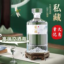 高端精致空酒瓶玻璃家用500ml白酒瓶密封存酒分装瓶酒具自酿空瓶