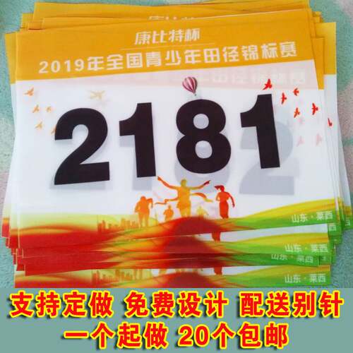 运动会号码布彩色数字簿