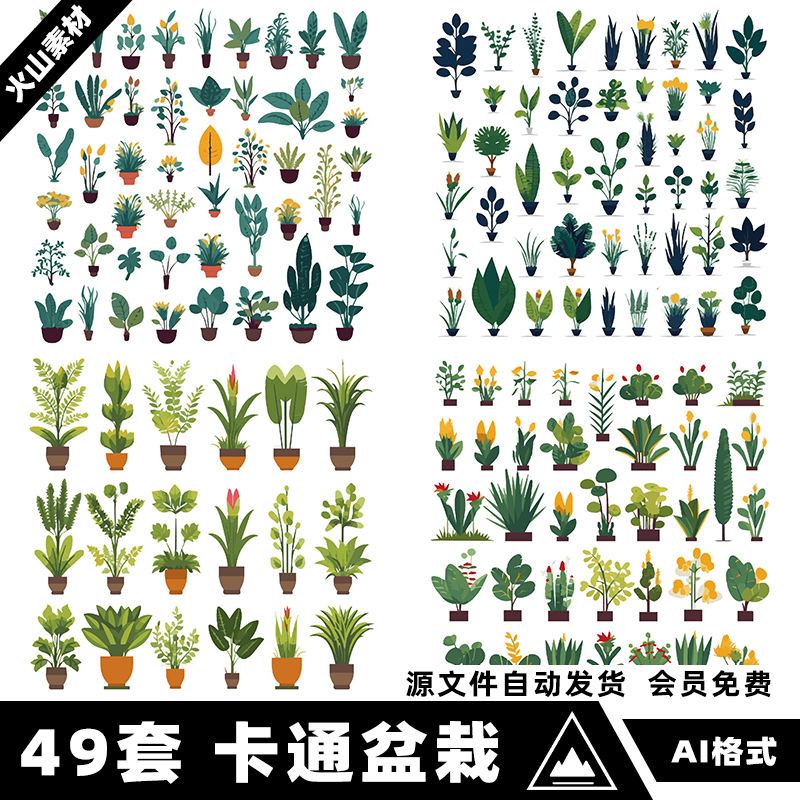 卡通趣味小清新室内花盆绿色植物盆栽图案装饰插画矢量AI设计素材图片