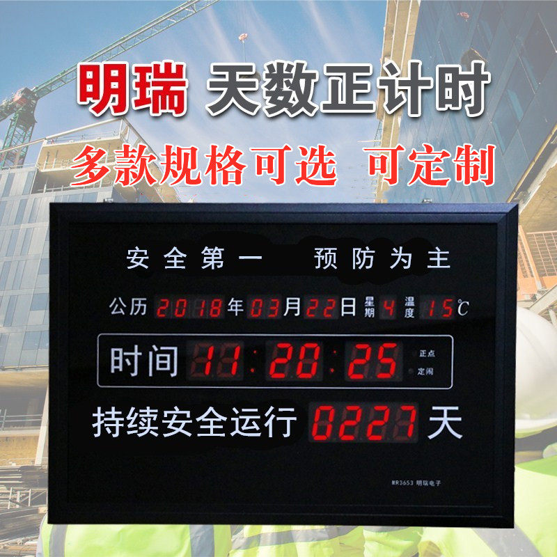 安全生产电子记录牌正计时显示屏企业车间工地物流数码万年历挂钟