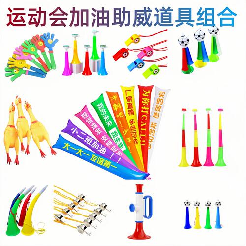 加油助威道具啦啦队苏超