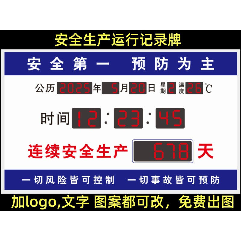 安全生产运行电子计时器记录牌无事故显示屏企业车间工地物流挂钟