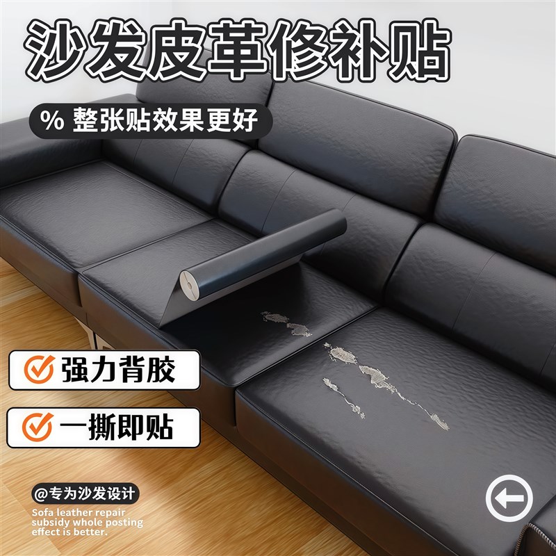 沙发翻新换皮坐垫修补贴皮椅子自粘皮革座椅皮质自粘加厚材料改造