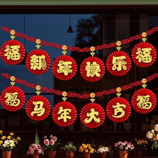 新年元旦2026马年纸扇花套装春节窗花拉花装饰教室商场橱窗布置