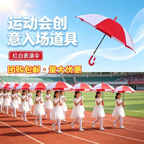 运动会入场创意道具走方