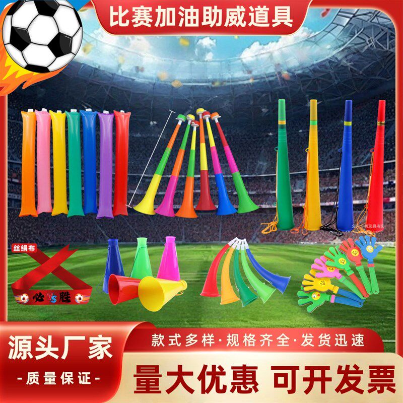加油助威道具足球比赛球迷助威用品手拍掌拍手掌篮球赛加油棒喇叭