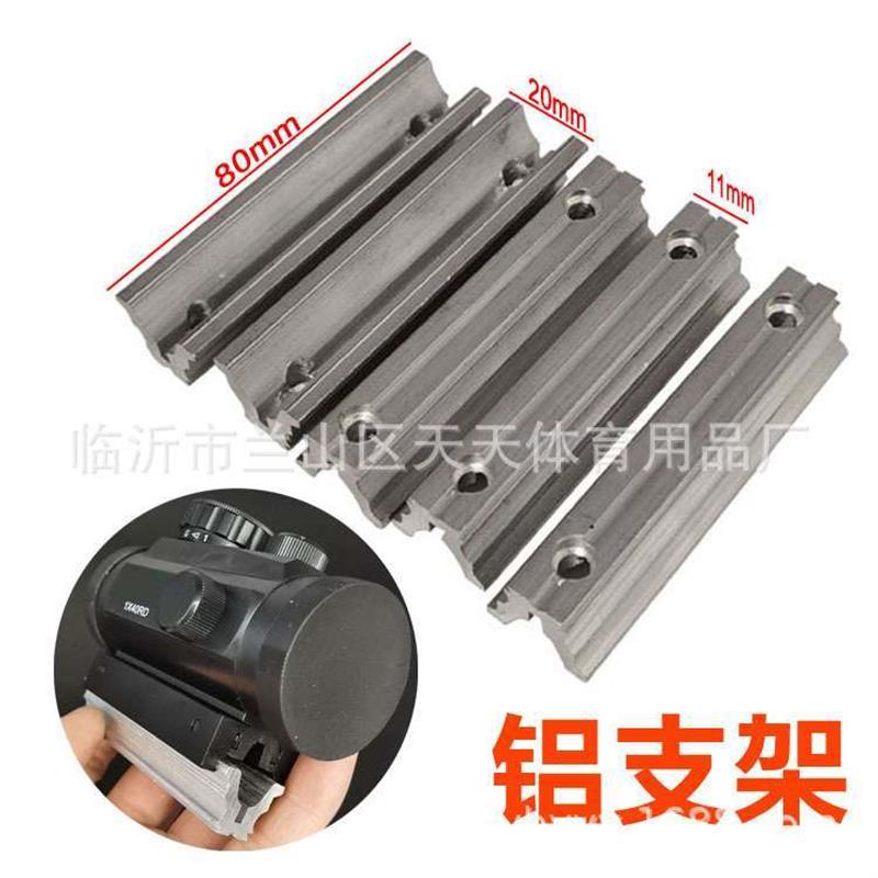 红外线瞄准器铝合金瞄架弹弓瞄座导轨激光瞄准镜卡槽铝支架