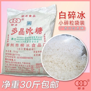 广西柳冰多晶冰糖黄碎冰糖甜品泡酒螺蛳粉腌酸火锅底料 30斤包邮