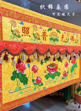 觉莲新款提花布织锦莲花桌围