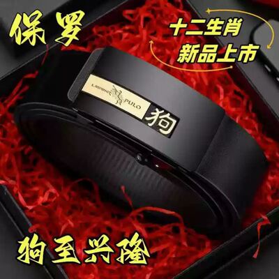 保罗皮带男士无牙自动扣内穿国风十二生肖百家姓商务真牛皮裤腰带