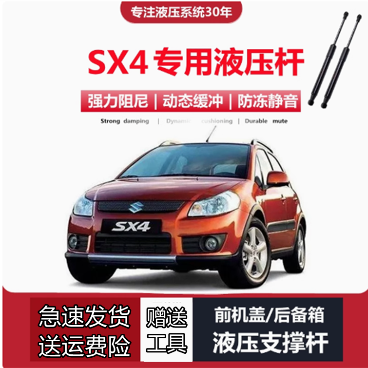 适配铃木天语SX4专用后备箱尾门液压支撑杆升降伸缩顶杆助力气压