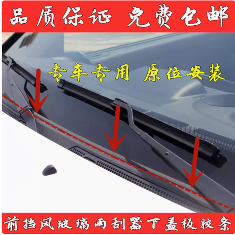 适配比亚迪F3F0G3L3F6G6M6S6S7速锐前挡风玻璃集雨板胶条导流板条