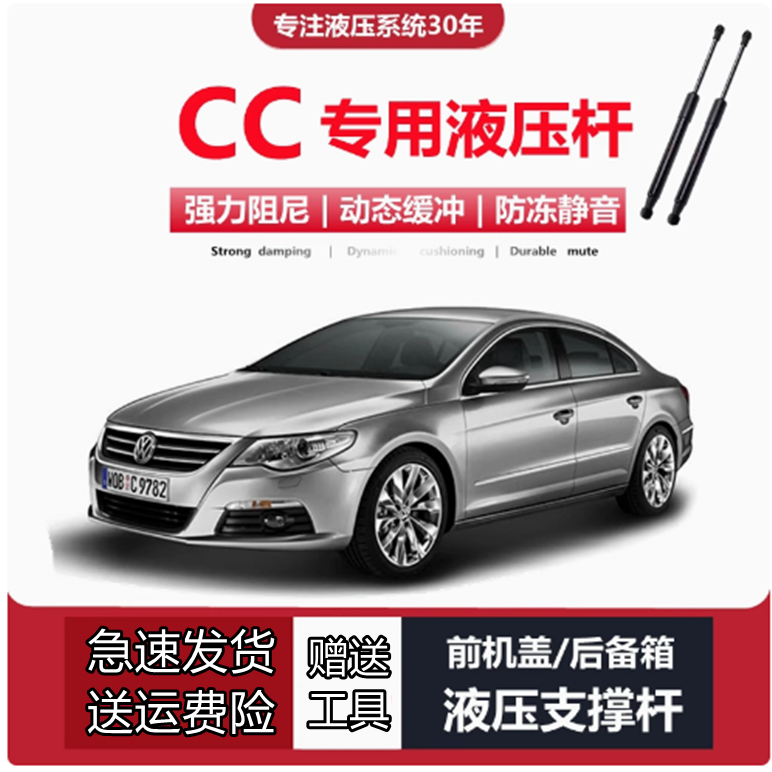 适配10/11/12/13/15/16/18年老款大众CC专用前引擎机盖液压支撑杆