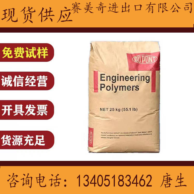 PA66美国杜邦 FR50 BK153J 增韧 阻燃级尼龙原料 橡塑材料及制品 PA 原图主图