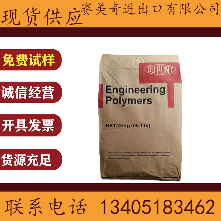 PA66美国杜邦70G13L 70G33L 70G43L玻纤增强 高刚性尼龙颗粒原料 橡塑材料及制品 其他通用塑料 原图主图