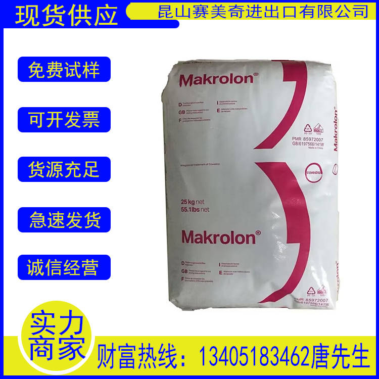 PC上海科思创2405 2407 耐热低粘度易脱模抗紫外线级塑胶原料颗粒