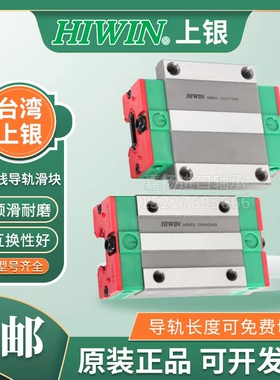 台湾上银直线滑块导轨HG/HGW/HGH/15/20/25/30/35/45/CC/CA/HCHA