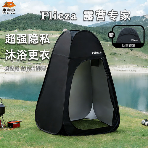 【Flieza】洗澡专用不透光护隐私