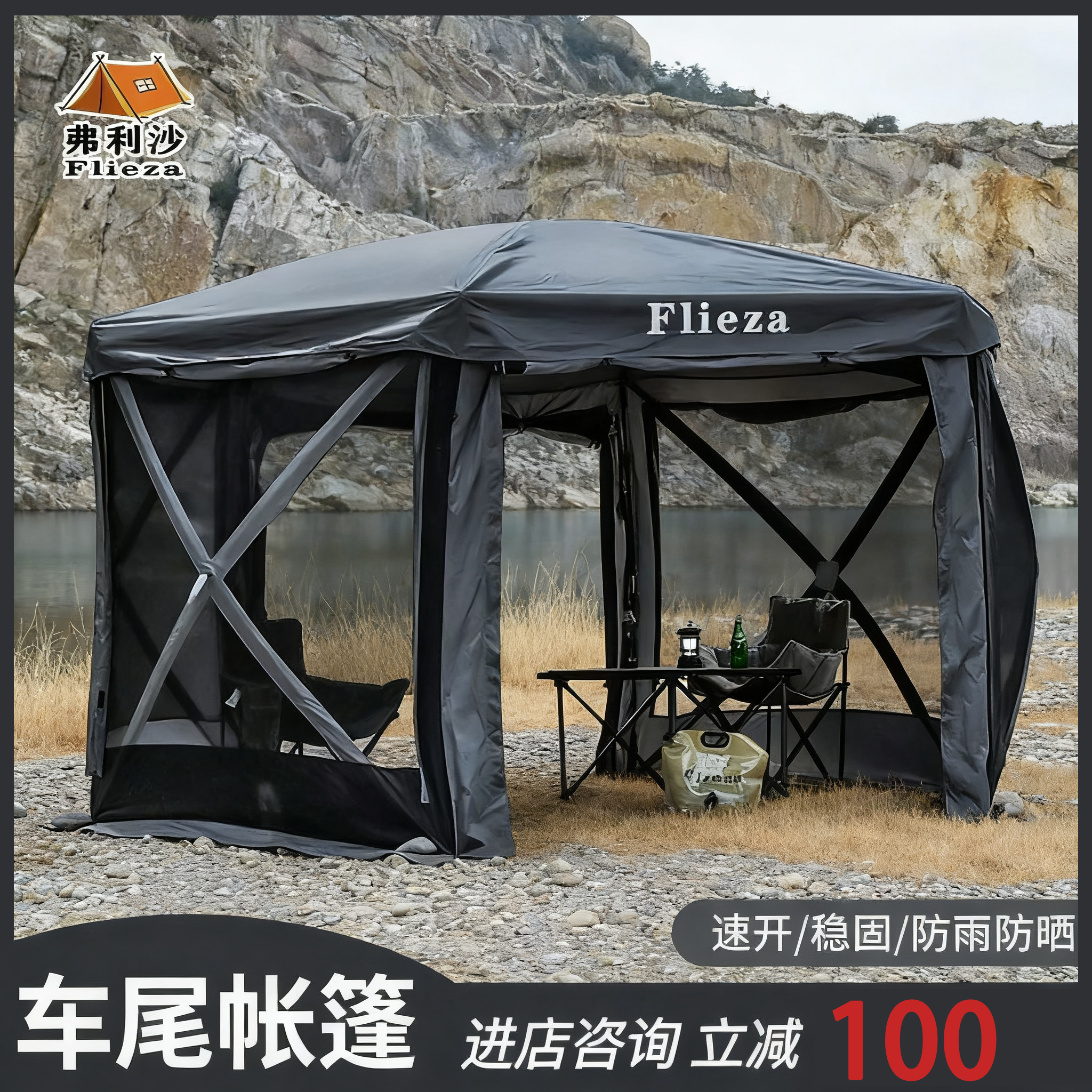 Flieza弗利沙户外车尾帐篷
