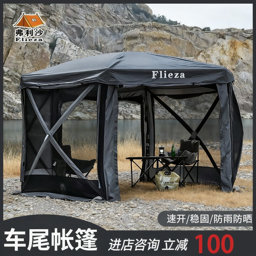 Flieza弗利沙户外车尾帐篷
