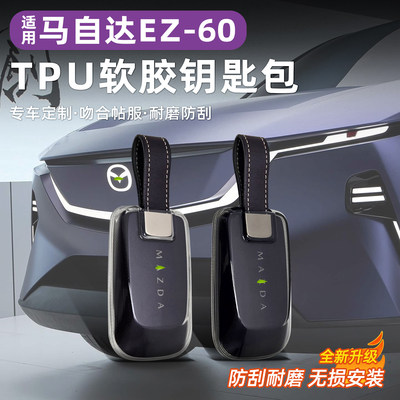马自达ez60钥匙套专用
