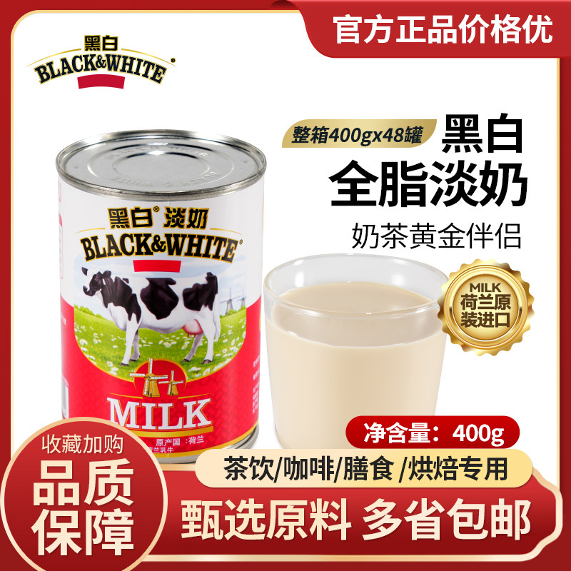 甜品专用奶茶店淡奶黑白