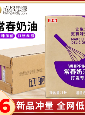 常春淡奶油1L 紫色盒装植物性奶油易打发奶盖烘焙裱花蛋糕店专用