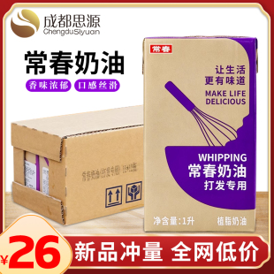 常春淡奶油1L 植物性奶油易打发奶盖烘焙裱花蛋糕店专用 紫色盒装