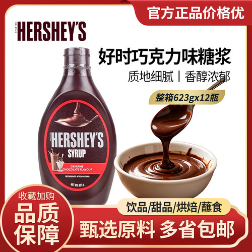 进口好时巧克力味糖浆朱古力咖啡