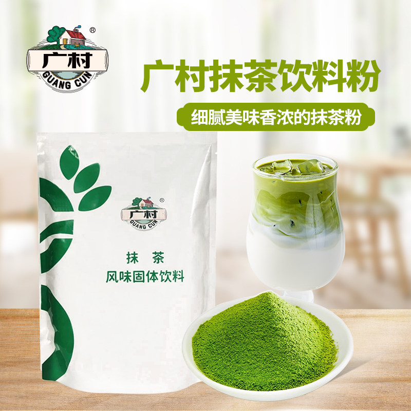 广村特级抹茶果味粉1kg果味珍珠奶茶固体冷热饮沙冰奶昔拿铁甜品