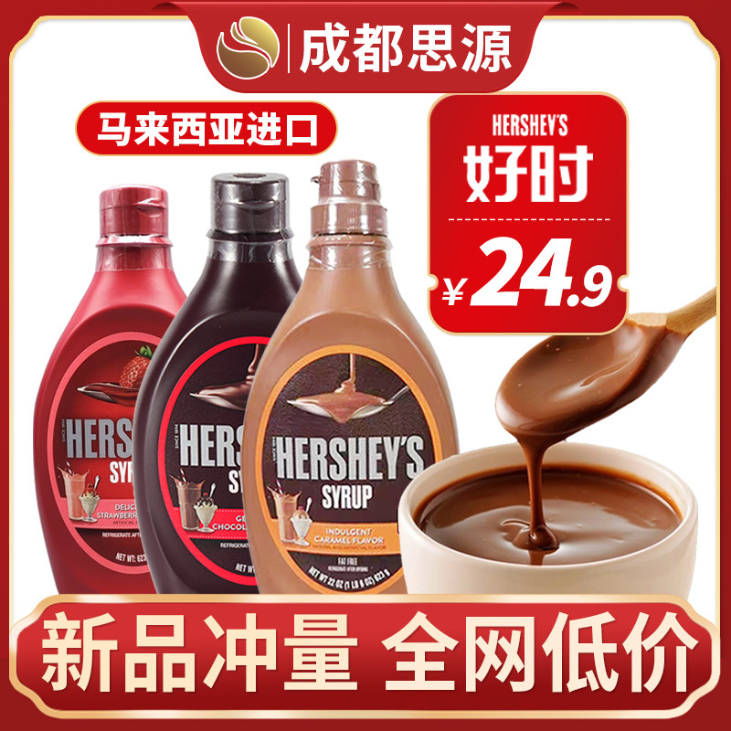 进口好时调味糖浆巧克力酱 焦糖糖浆酱抹面包咖啡冰激凌奶茶原料