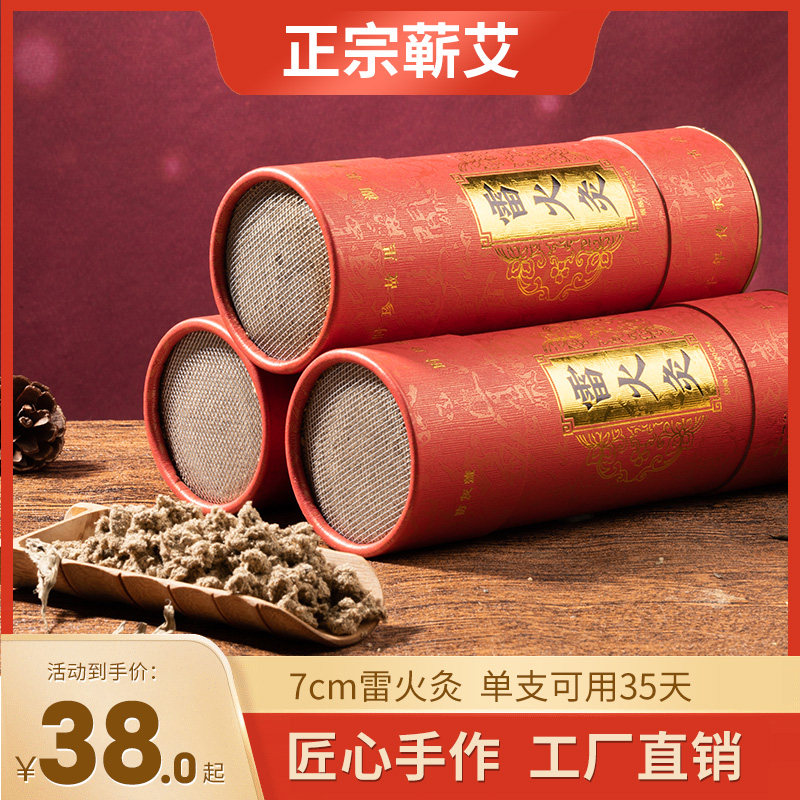 蕲春雷火灸大艾条纯艾柱加粗特大号蕲艾灸条艾草棒正品官方旗舰店