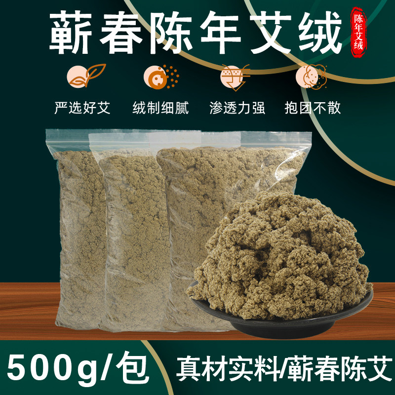 湖北蕲春艾绒官方旗舰店正品散装艾灸蕲家用美容院专用艾蓉隔姜灸