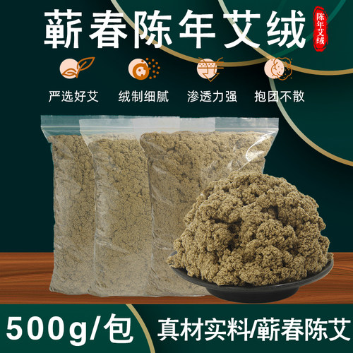 李时珍黄金蕲艾绒散装家用美容院