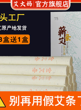 蕲春艾条纯艾正品官方店靳大妈艾灸柱条棒熏香黄金艾绒艾灸盒