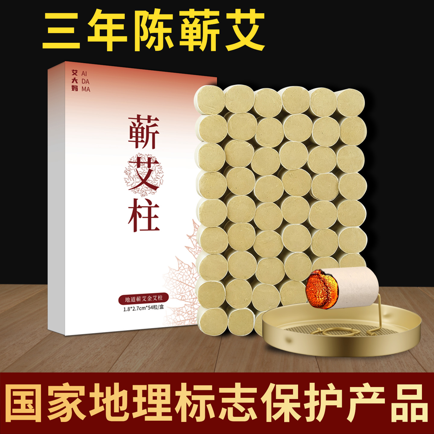 艾灸条艾绒柱艾大妈湖北蕲春