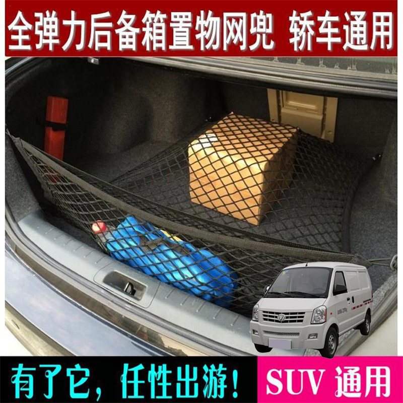 适用成功bev6v2v1汽车用品加装后备箱网兜带尾箱两侧防滑固定网袋