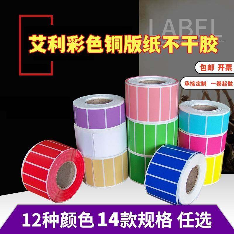 汉唐不干胶标签打印纸彩色卷装铜版纸标签纸条码不干胶打印纸卷装