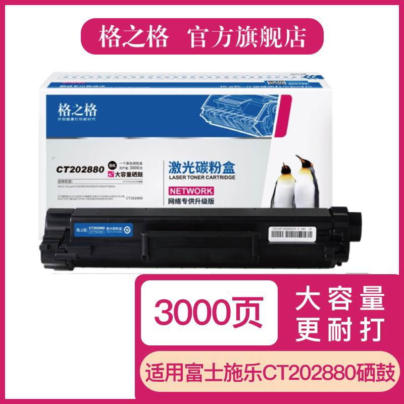 格之格适用富士施乐CT202879 CT202880硒鼓 M248b粉盒 M288dw粉盒