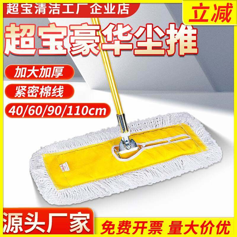 超宝大号平板拖把豪华型加厚尘推商用排拖酒店大理石棉线长拖60CM