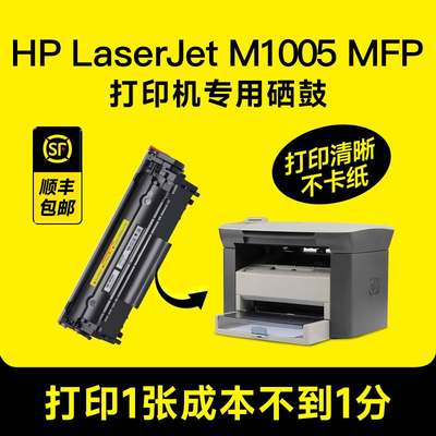 适用惠普laserjetm1005mfp硒鼓12a打印机碳粉墨粉hp1005墨盒Q2612