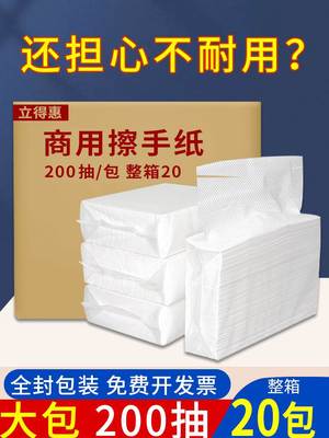 立得惠 200抽擦手纸商用整箱酒店卫生间檫手纸抽纸家用厕所抹手纸