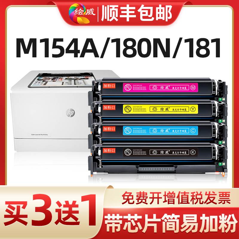 适用惠普m154a硒鼓CF510A硒鼓M154nw M180n M181fw黑彩色打印机HP