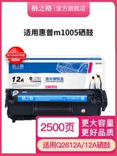 格之格12a硒鼓 适用惠普Q2612A硒鼓 m1005硒鼓易加粉 hp1010 1012