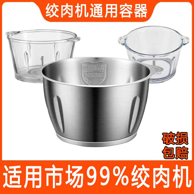 绞肉机碗不锈钢容器通用玻璃杯料理机搅拌机多功能电动绞馅机配件