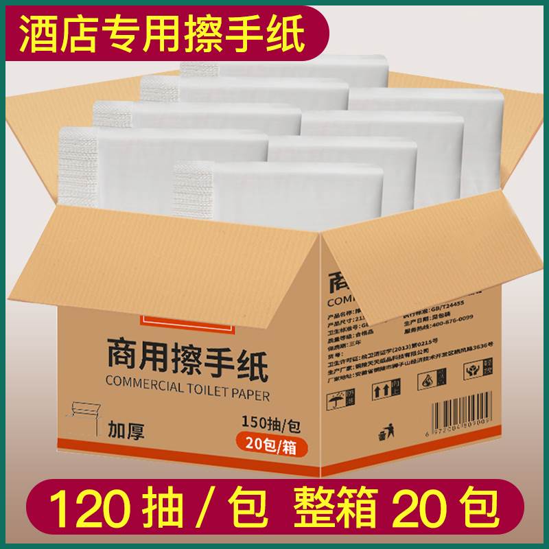 擦手纸商用酒店卫生间檫手纸巾整箱厨房家用厕所抽取式洗手间抽纸