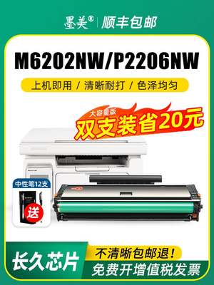 墨美适用奔图m6202nw硒鼓PD-213 m6202w青春版p2206nw p2206w打印