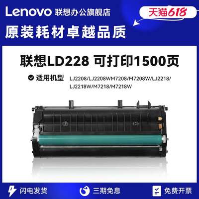 联想LD228原装感光硒鼓粉盒一体式耗材 适用于LJ2208W LJ2208 M72