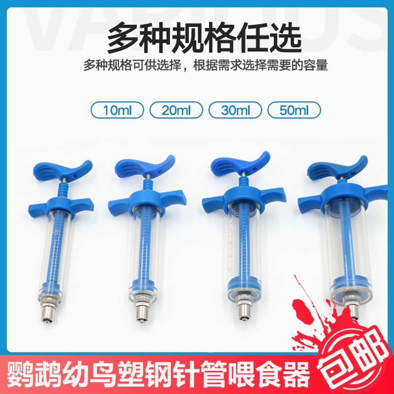 台湾 进口鹦鹉专用喂奶器 鹦鹉喂奶针管 喂食器 进口针管规格可选